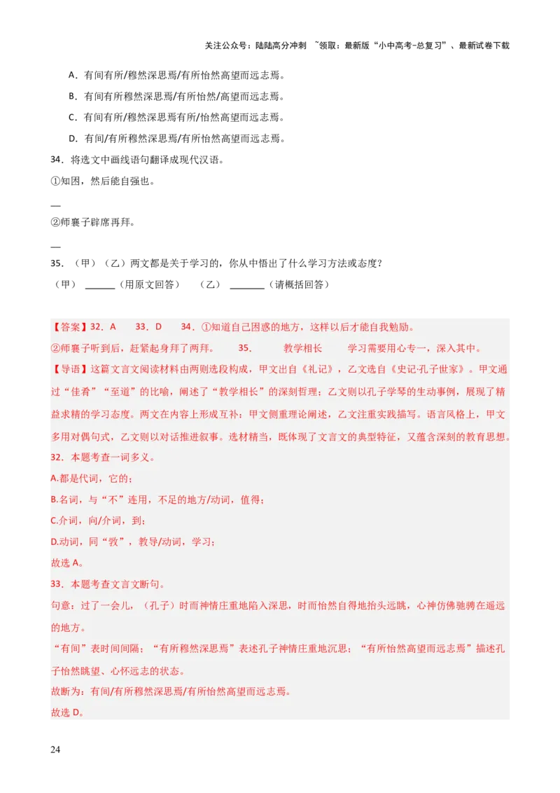 专题21：八下文言文+文言文对比阅读精练(练习）解析版_02中考总复习（2026版更新中）_01-语文-中考总复习_2026年中考复习（更新中）