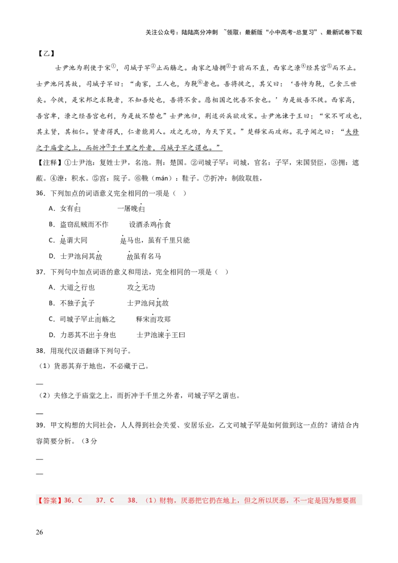 专题21：八下文言文+文言文对比阅读精练(练习）解析版_02中考总复习（2026版更新中）_01-语文-中考总复习_2026年中考复习（更新中）