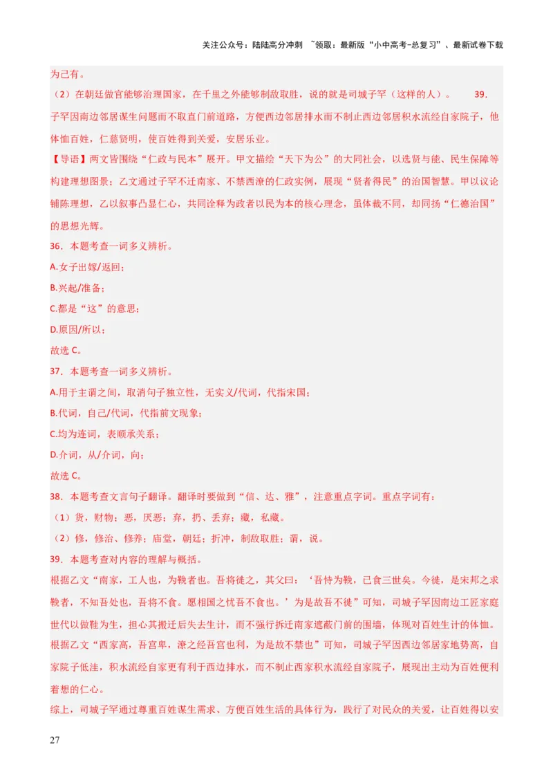 专题21：八下文言文+文言文对比阅读精练(练习）解析版_02中考总复习（2026版更新中）_01-语文-中考总复习_2026年中考复习（更新中）