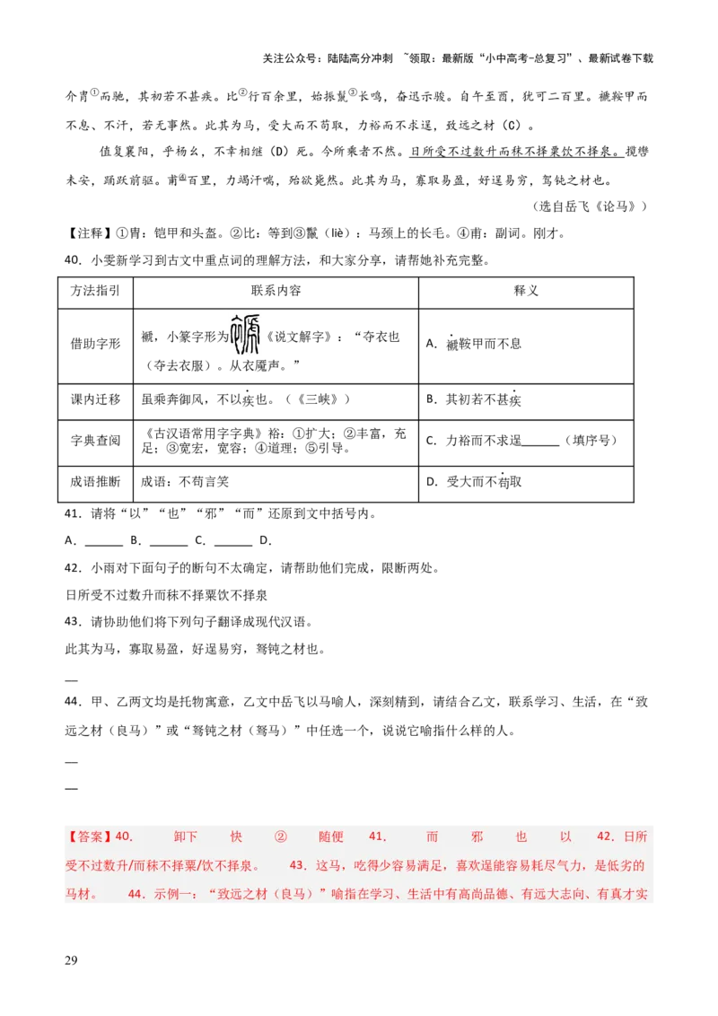专题21：八下文言文+文言文对比阅读精练(练习）解析版_02中考总复习（2026版更新中）_01-语文-中考总复习_2026年中考复习（更新中）