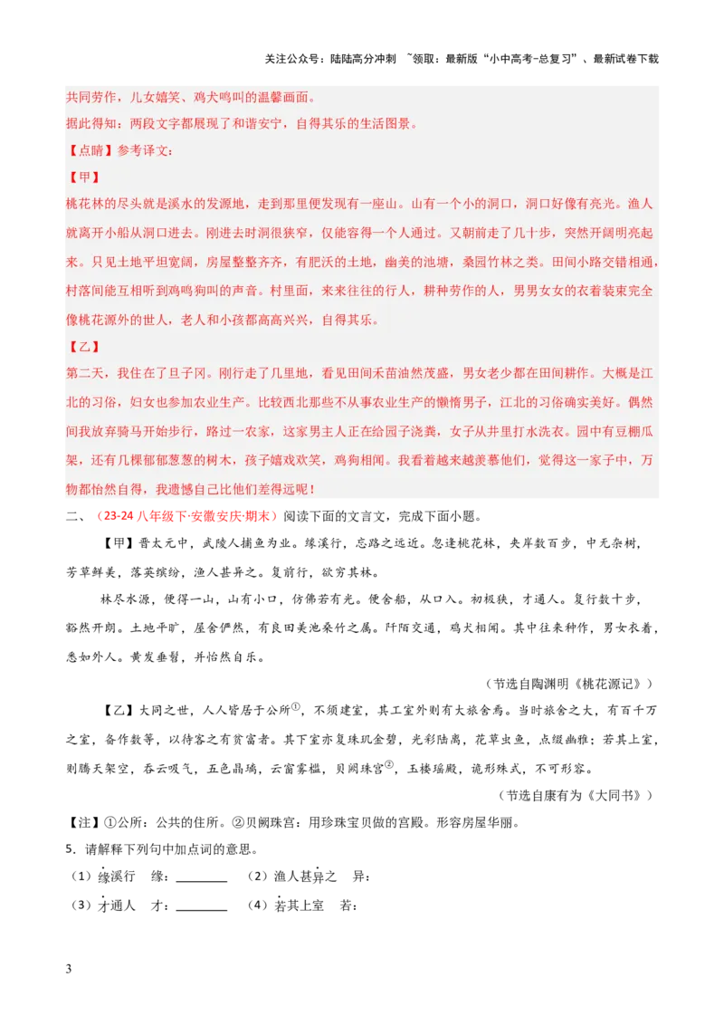 专题21：八下文言文+文言文对比阅读精练(练习）解析版_02中考总复习（2026版更新中）_01-语文-中考总复习_2026年中考复习（更新中）