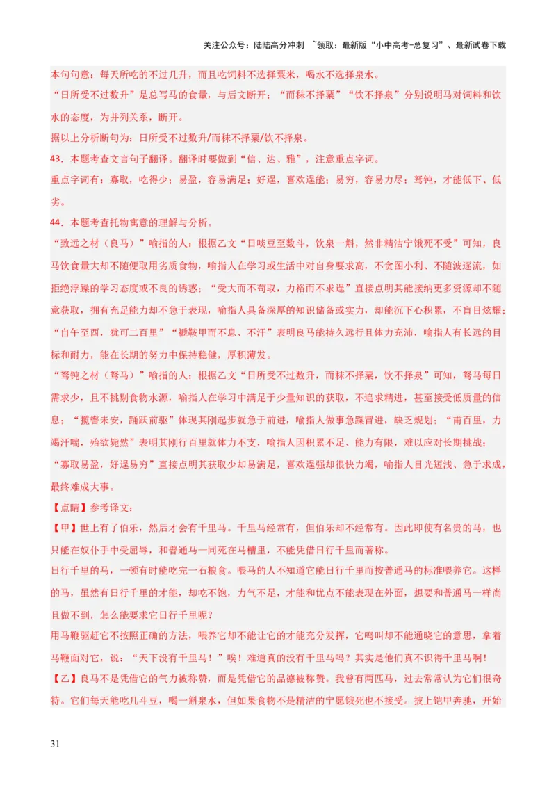 专题21：八下文言文+文言文对比阅读精练(练习）解析版_02中考总复习（2026版更新中）_01-语文-中考总复习_2026年中考复习（更新中）