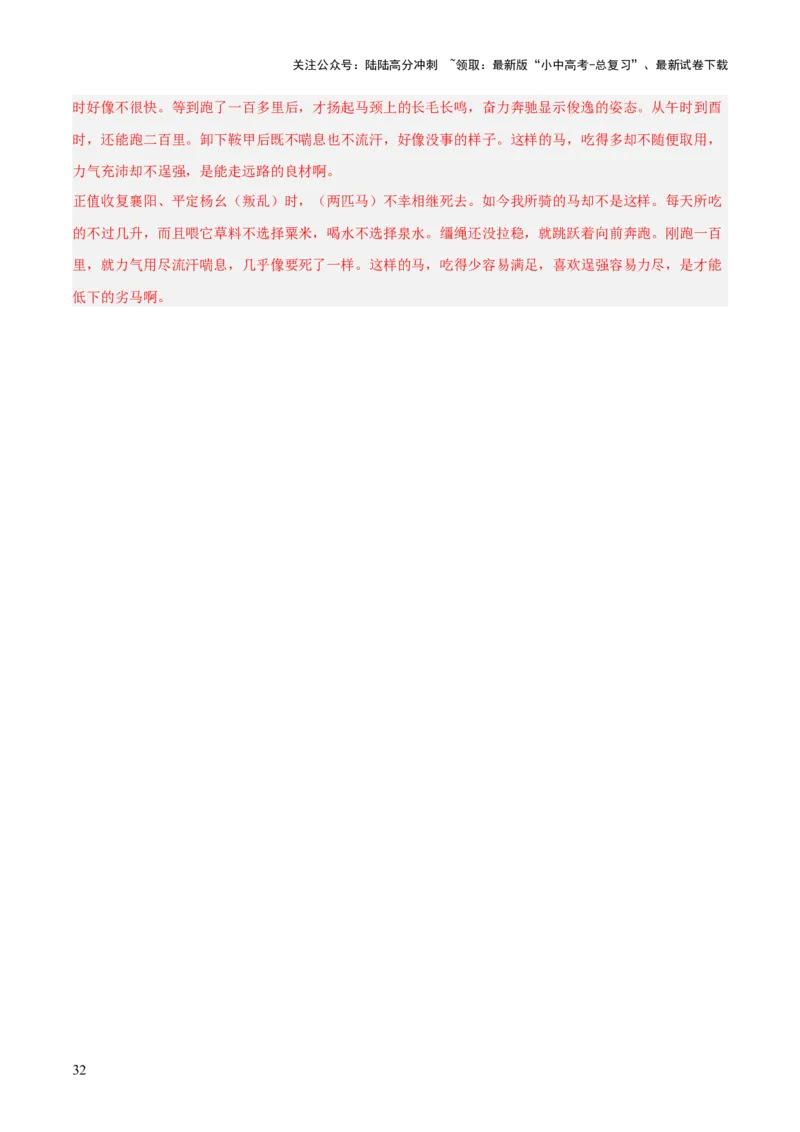 专题21：八下文言文+文言文对比阅读精练(练习）解析版_02中考总复习（2026版更新中）_01-语文-中考总复习_2026年中考复习（更新中）