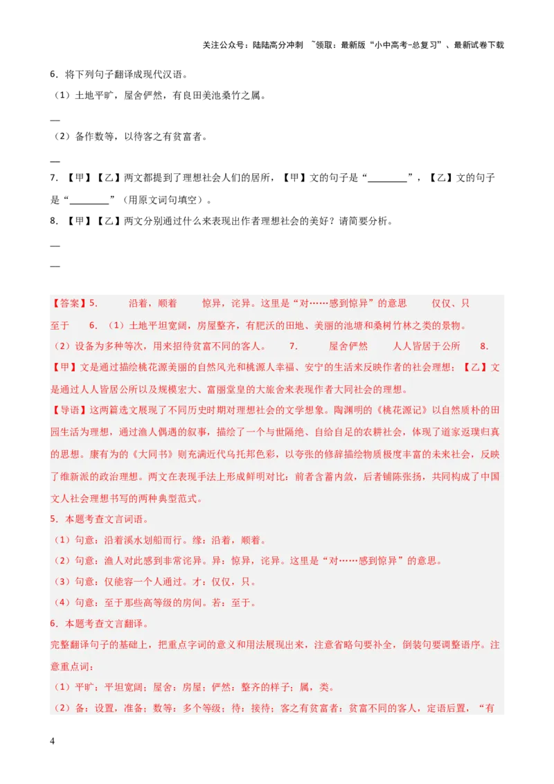 专题21：八下文言文+文言文对比阅读精练(练习）解析版_02中考总复习（2026版更新中）_01-语文-中考总复习_2026年中考复习（更新中）