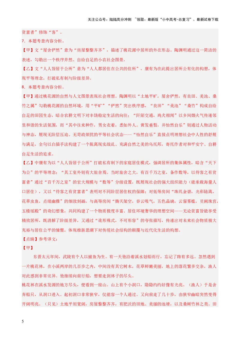专题21：八下文言文+文言文对比阅读精练(练习）解析版_02中考总复习（2026版更新中）_01-语文-中考总复习_2026年中考复习（更新中）