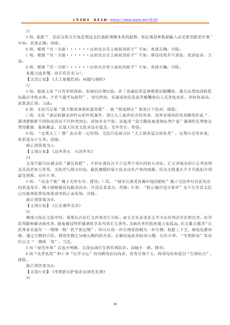 2019年上半年全国事业单位联考A类《职业能力倾向测验》答案+解析_26事业职测+综合_闲鱼2026事业单位职测+综合_1.职测资料包_03历年真题合集(15-25年)_A类职业能力测验15-25