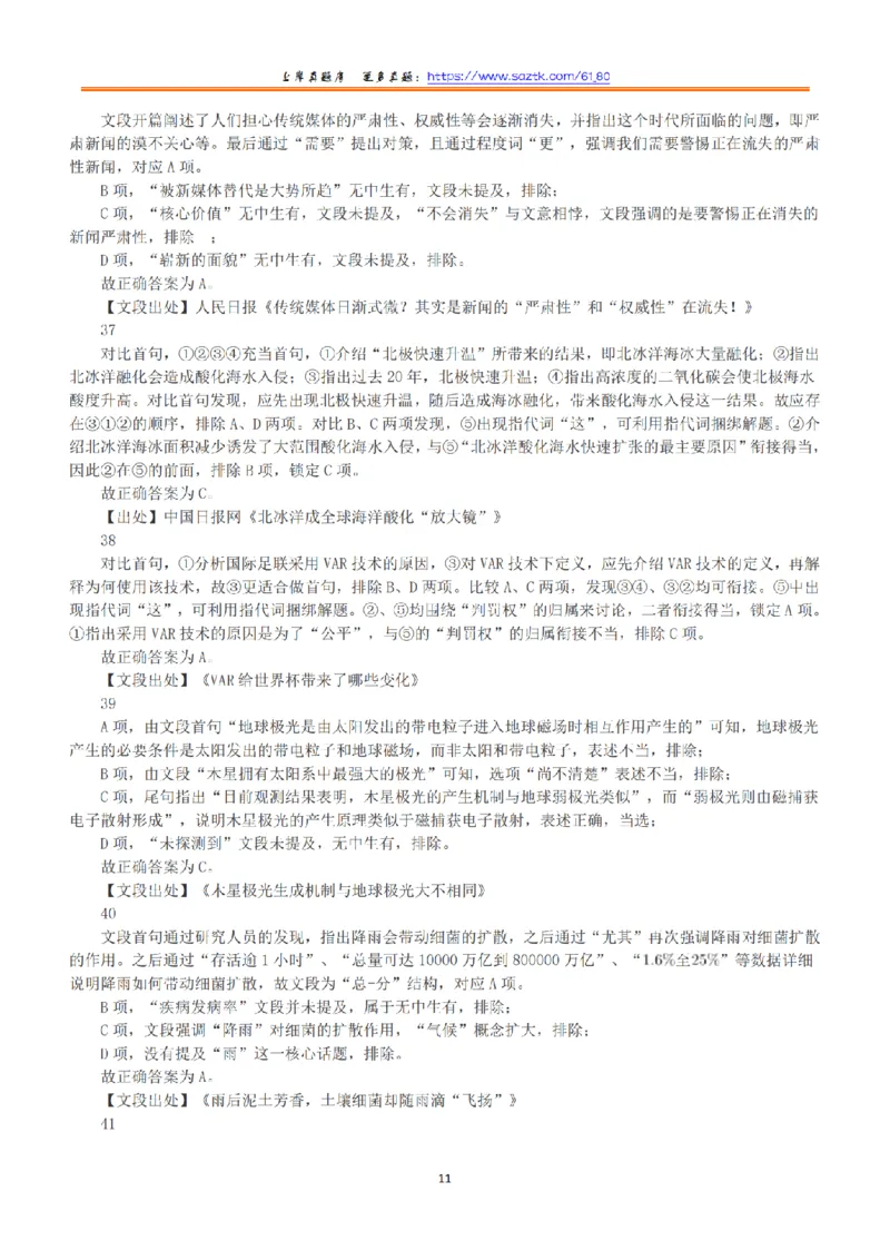2019年上半年全国事业单位联考A类《职业能力倾向测验》答案+解析_26事业职测+综合_闲鱼2026事业单位职测+综合_1.职测资料包_03历年真题合集(15-25年)_A类职业能力测验15-25