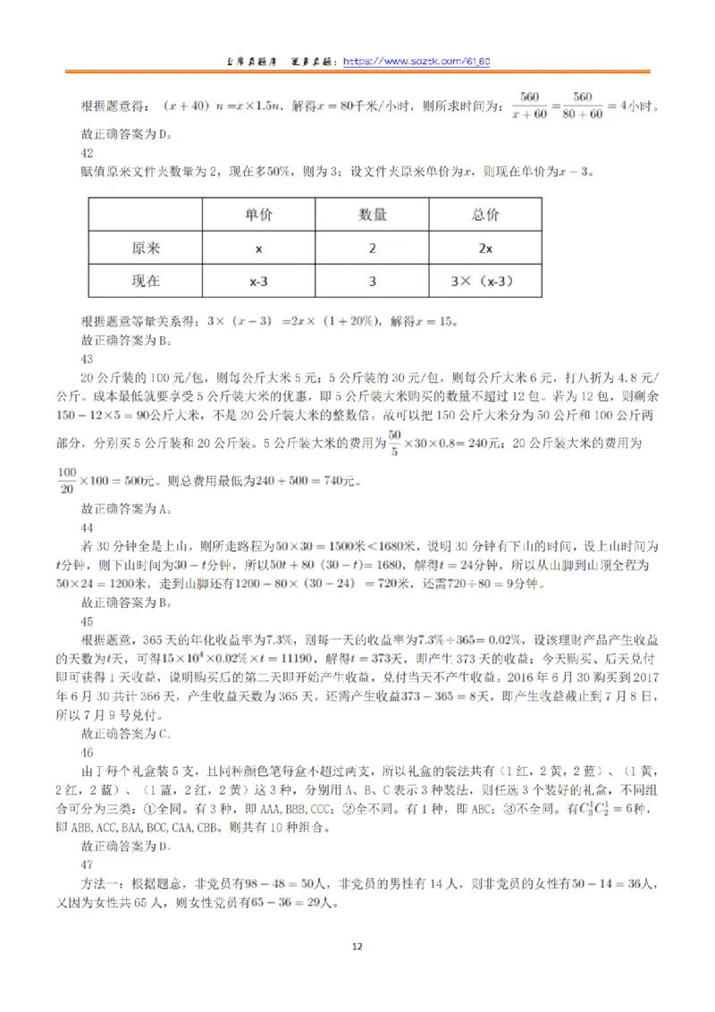 2019年上半年全国事业单位联考A类《职业能力倾向测验》答案+解析_26事业职测+综合_闲鱼2026事业单位职测+综合_1.职测资料包_03历年真题合集(15-25年)_A类职业能力测验15-25