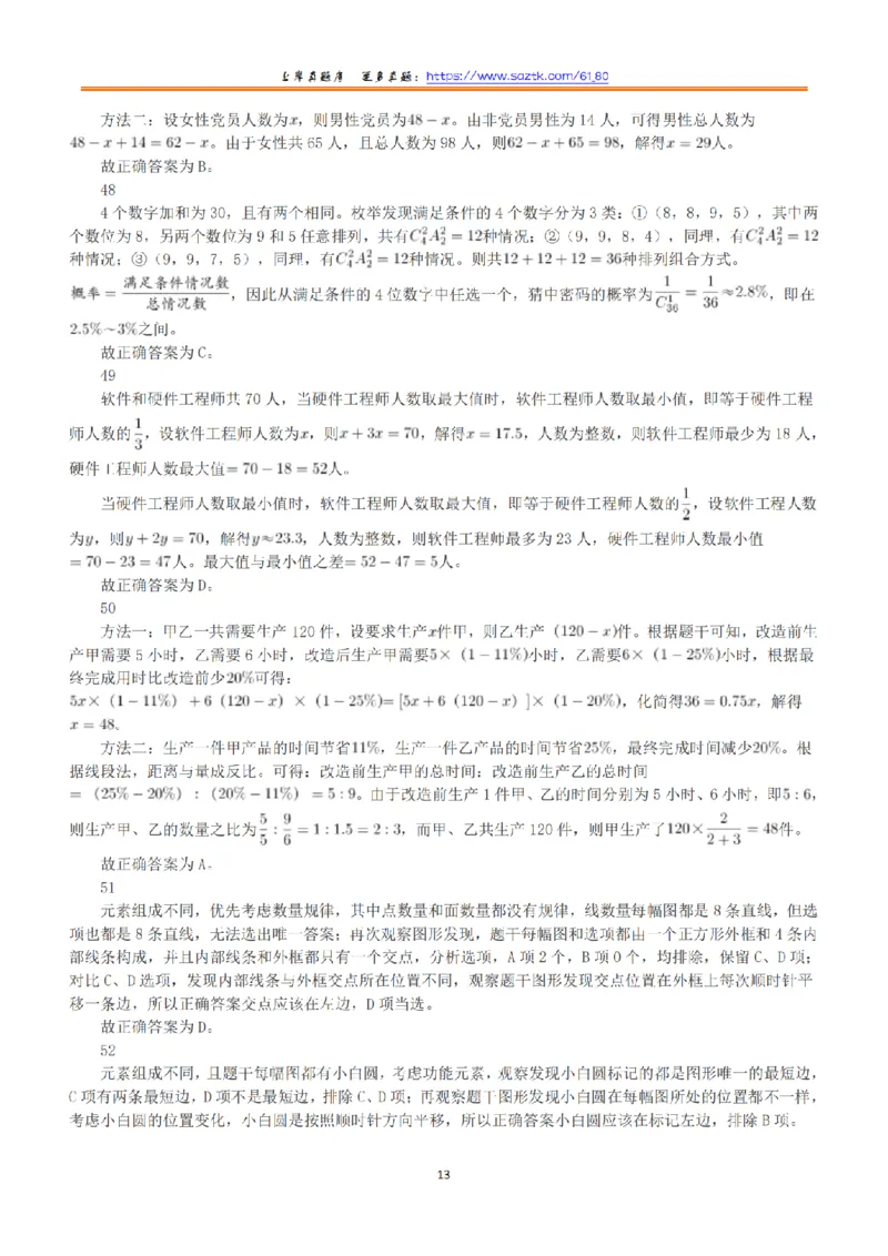 2019年上半年全国事业单位联考A类《职业能力倾向测验》答案+解析_26事业职测+综合_闲鱼2026事业单位职测+综合_1.职测资料包_03历年真题合集(15-25年)_A类职业能力测验15-25