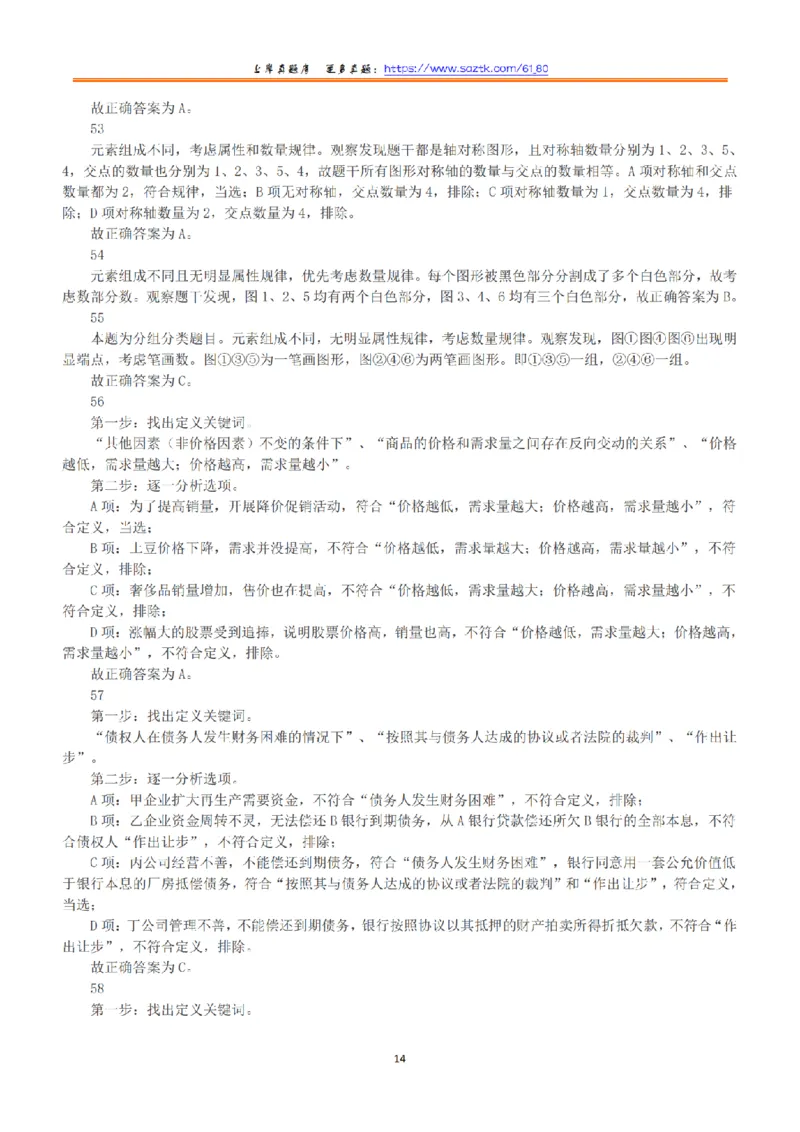 2019年上半年全国事业单位联考A类《职业能力倾向测验》答案+解析_26事业职测+综合_闲鱼2026事业单位职测+综合_1.职测资料包_03历年真题合集(15-25年)_A类职业能力测验15-25