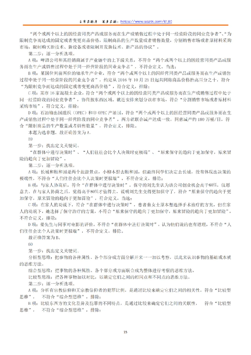 2019年上半年全国事业单位联考A类《职业能力倾向测验》答案+解析_26事业职测+综合_闲鱼2026事业单位职测+综合_1.职测资料包_03历年真题合集(15-25年)_A类职业能力测验15-25