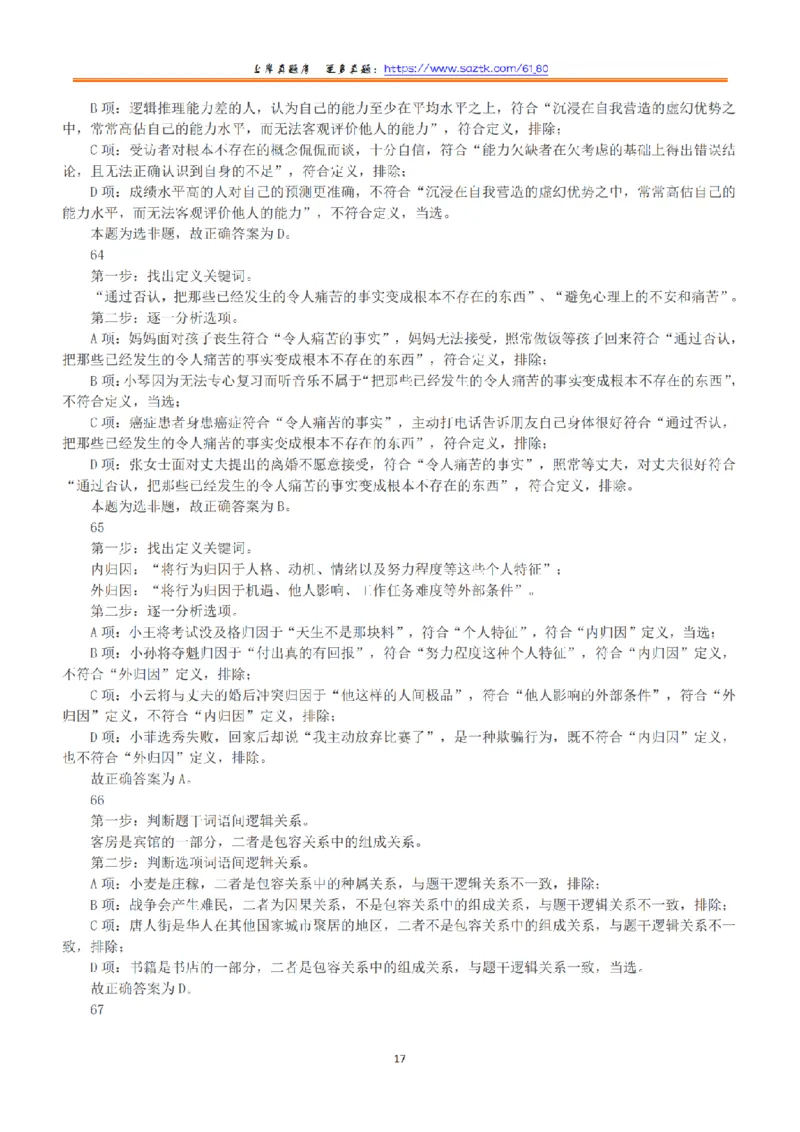 2019年上半年全国事业单位联考A类《职业能力倾向测验》答案+解析_26事业职测+综合_闲鱼2026事业单位职测+综合_1.职测资料包_03历年真题合集(15-25年)_A类职业能力测验15-25