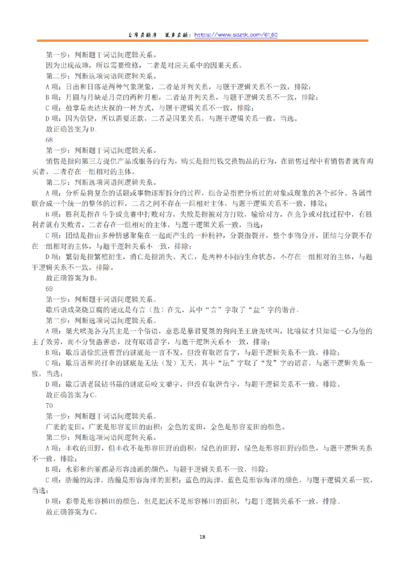 2019年上半年全国事业单位联考A类《职业能力倾向测验》答案+解析_26事业职测+综合_闲鱼2026事业单位职测+综合_1.职测资料包_03历年真题合集(15-25年)_A类职业能力测验15-25