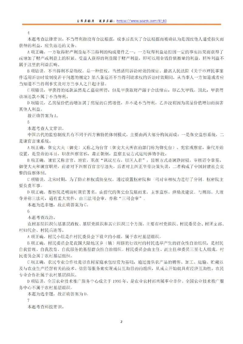 2019年上半年全国事业单位联考A类《职业能力倾向测验》答案+解析_26事业职测+综合_闲鱼2026事业单位职测+综合_1.职测资料包_03历年真题合集(15-25年)_A类职业能力测验15-25