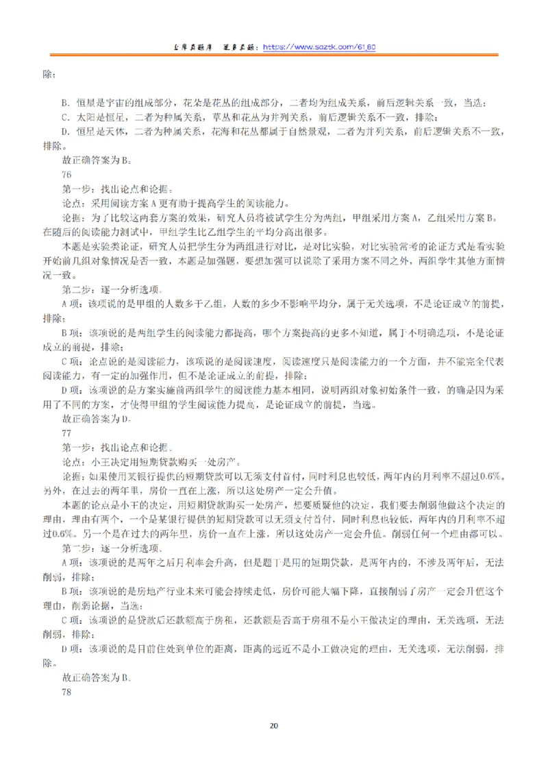 2019年上半年全国事业单位联考A类《职业能力倾向测验》答案+解析_26事业职测+综合_闲鱼2026事业单位职测+综合_1.职测资料包_03历年真题合集(15-25年)_A类职业能力测验15-25