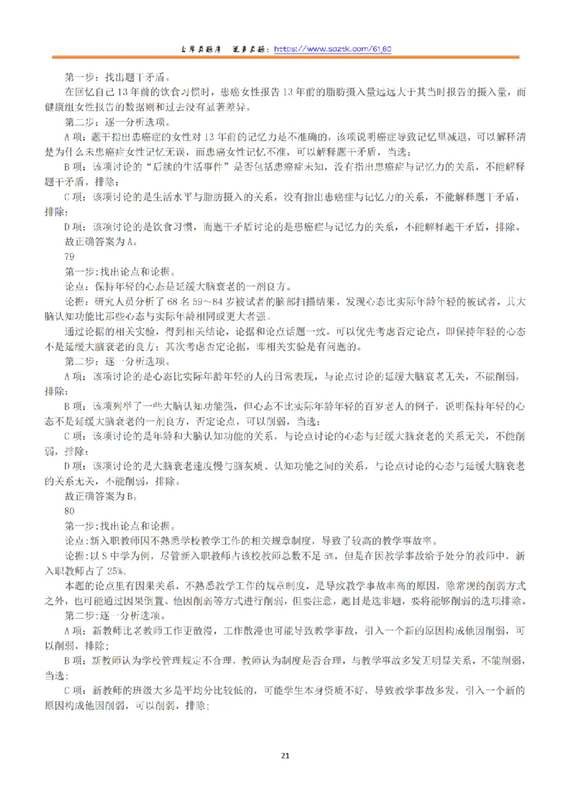 2019年上半年全国事业单位联考A类《职业能力倾向测验》答案+解析_26事业职测+综合_闲鱼2026事业单位职测+综合_1.职测资料包_03历年真题合集(15-25年)_A类职业能力测验15-25