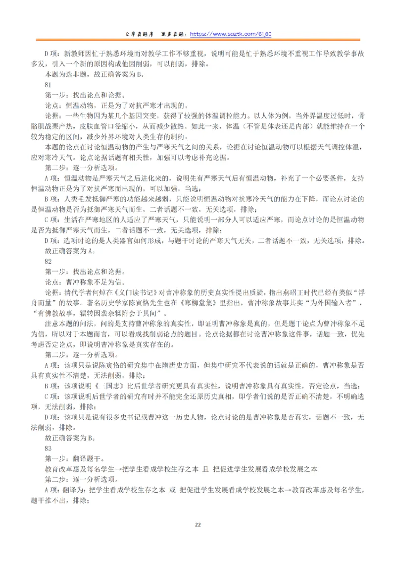 2019年上半年全国事业单位联考A类《职业能力倾向测验》答案+解析_26事业职测+综合_闲鱼2026事业单位职测+综合_1.职测资料包_03历年真题合集(15-25年)_A类职业能力测验15-25