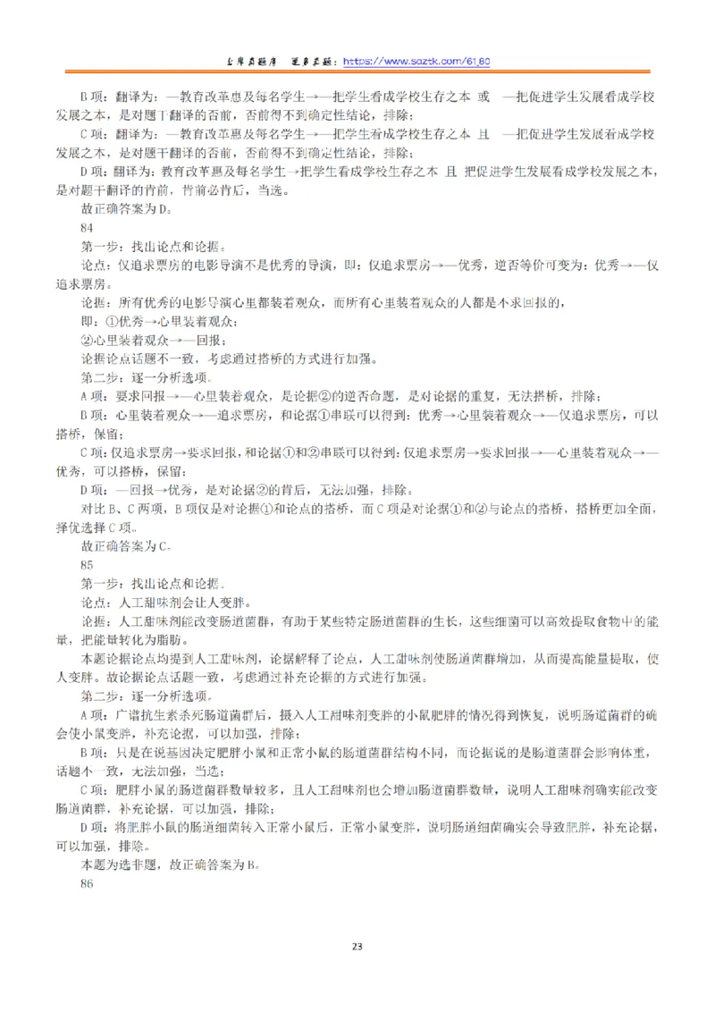 2019年上半年全国事业单位联考A类《职业能力倾向测验》答案+解析_26事业职测+综合_闲鱼2026事业单位职测+综合_1.职测资料包_03历年真题合集(15-25年)_A类职业能力测验15-25