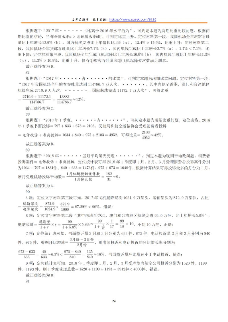 2019年上半年全国事业单位联考A类《职业能力倾向测验》答案+解析_26事业职测+综合_闲鱼2026事业单位职测+综合_1.职测资料包_03历年真题合集(15-25年)_A类职业能力测验15-25