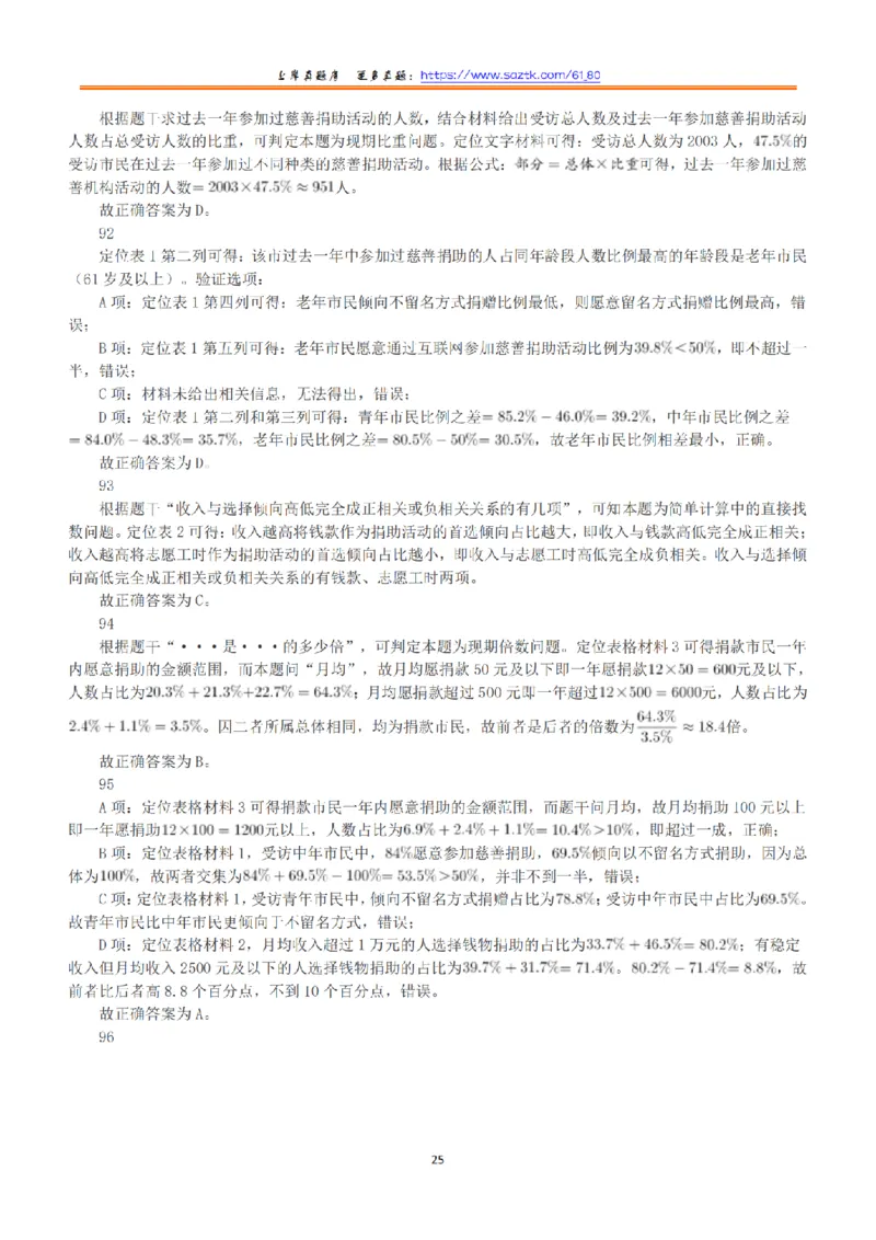 2019年上半年全国事业单位联考A类《职业能力倾向测验》答案+解析_26事业职测+综合_闲鱼2026事业单位职测+综合_1.职测资料包_03历年真题合集(15-25年)_A类职业能力测验15-25