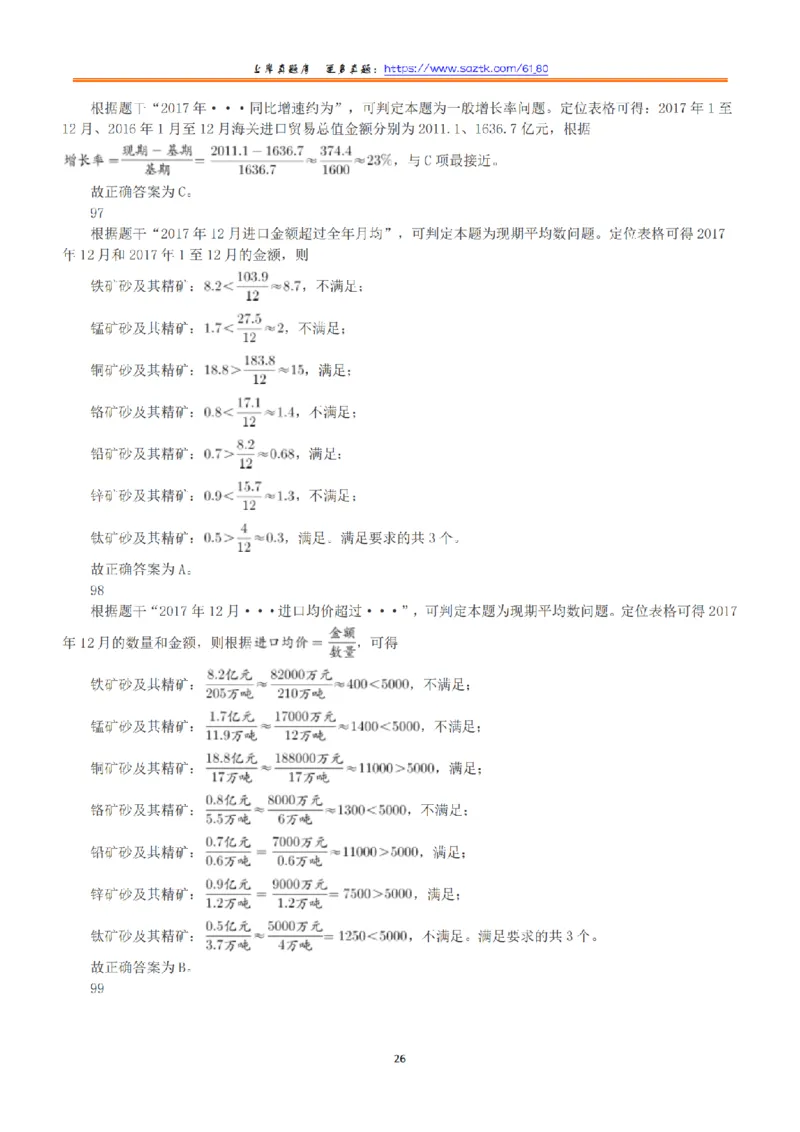 2019年上半年全国事业单位联考A类《职业能力倾向测验》答案+解析_26事业职测+综合_闲鱼2026事业单位职测+综合_1.职测资料包_03历年真题合集(15-25年)_A类职业能力测验15-25