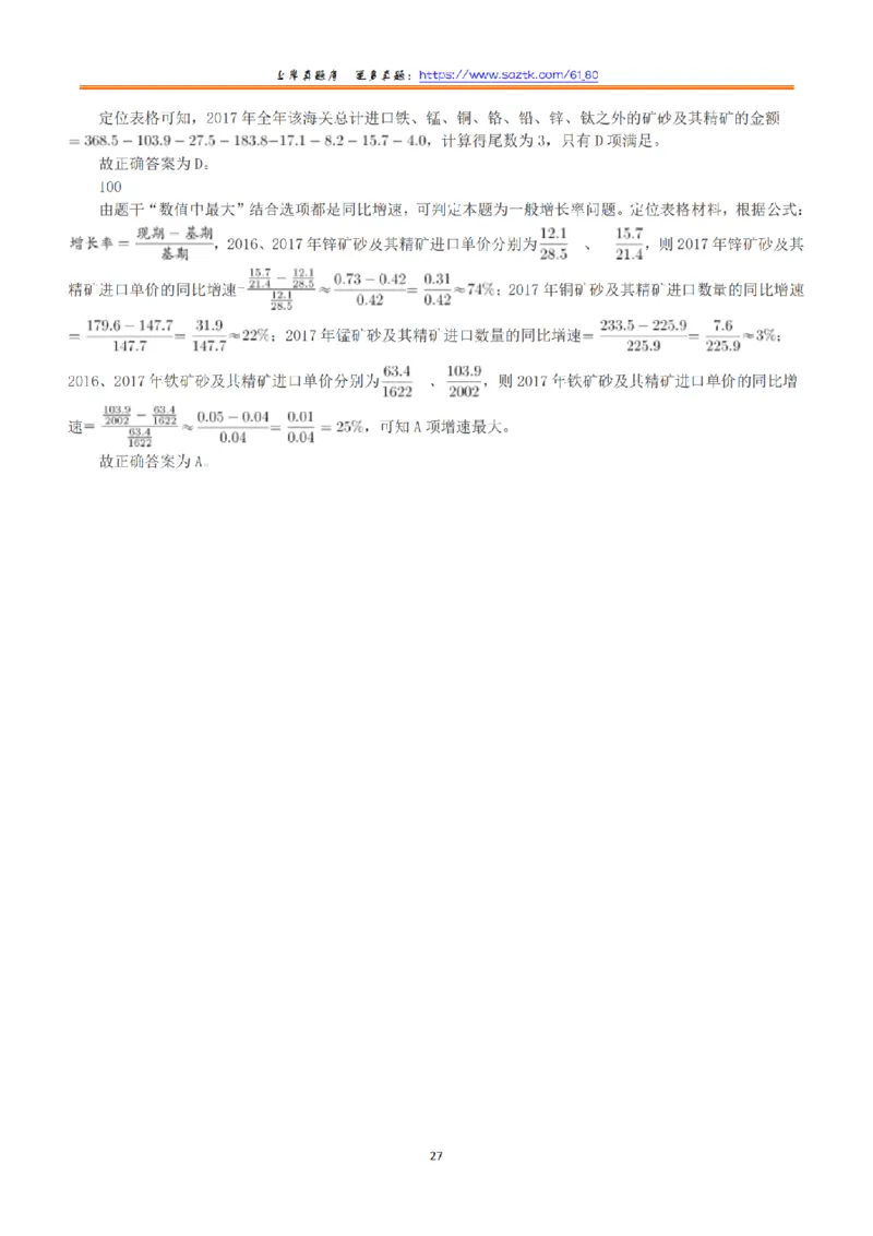 2019年上半年全国事业单位联考A类《职业能力倾向测验》答案+解析_26事业职测+综合_闲鱼2026事业单位职测+综合_1.职测资料包_03历年真题合集(15-25年)_A类职业能力测验15-25