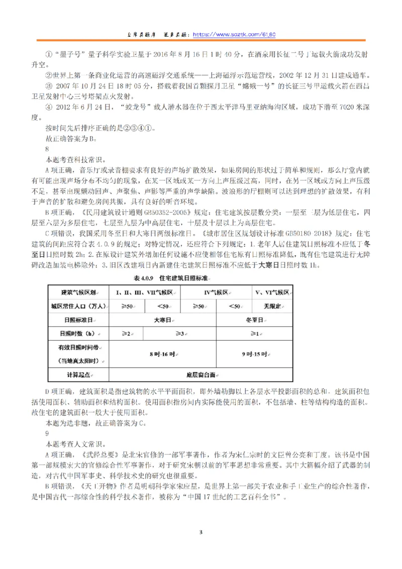 2019年上半年全国事业单位联考A类《职业能力倾向测验》答案+解析_26事业职测+综合_闲鱼2026事业单位职测+综合_1.职测资料包_03历年真题合集(15-25年)_A类职业能力测验15-25