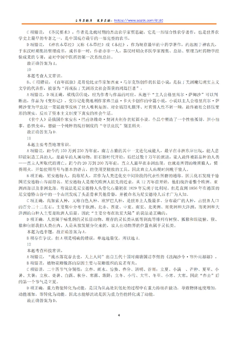 2019年上半年全国事业单位联考A类《职业能力倾向测验》答案+解析_26事业职测+综合_闲鱼2026事业单位职测+综合_1.职测资料包_03历年真题合集(15-25年)_A类职业能力测验15-25