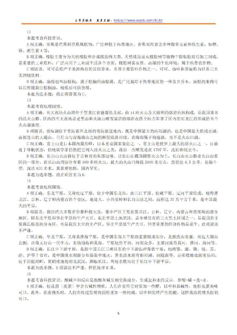 2019年上半年全国事业单位联考A类《职业能力倾向测验》答案+解析_26事业职测+综合_闲鱼2026事业单位职测+综合_1.职测资料包_03历年真题合集(15-25年)_A类职业能力测验15-25