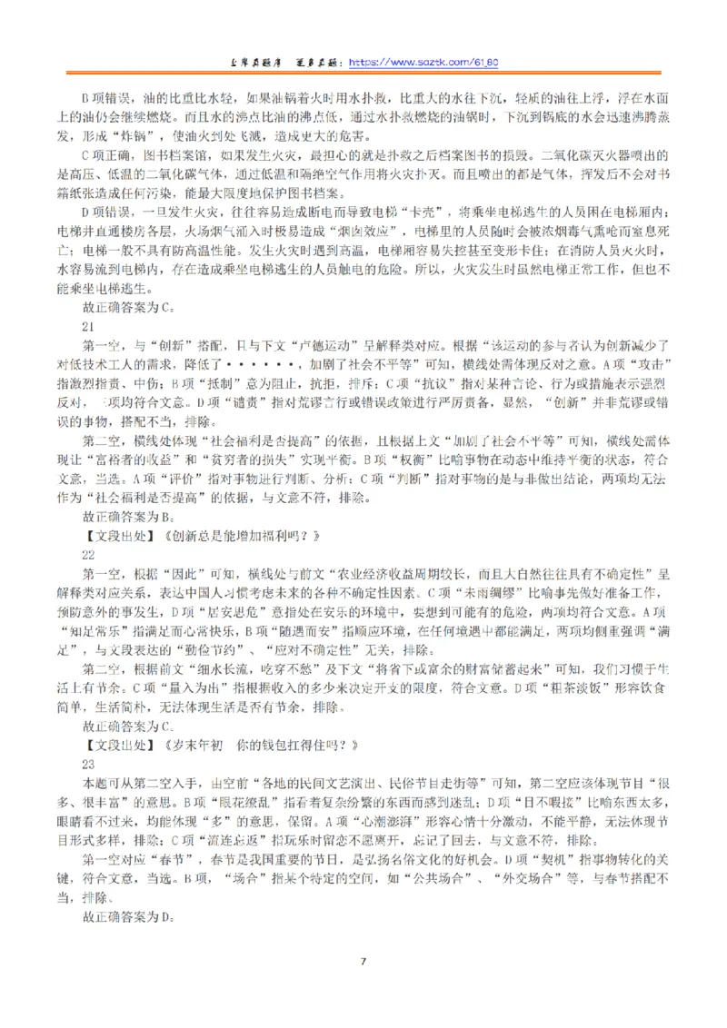 2019年上半年全国事业单位联考A类《职业能力倾向测验》答案+解析_26事业职测+综合_闲鱼2026事业单位职测+综合_1.职测资料包_03历年真题合集(15-25年)_A类职业能力测验15-25