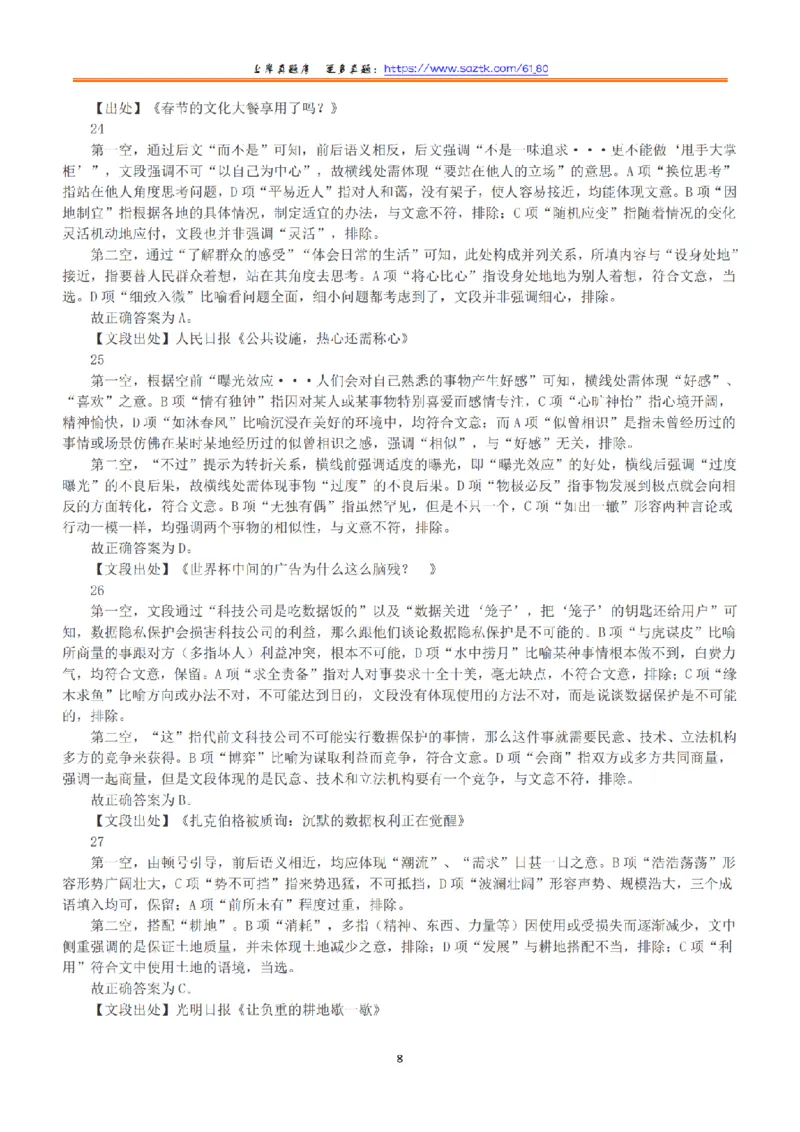 2019年上半年全国事业单位联考A类《职业能力倾向测验》答案+解析_26事业职测+综合_闲鱼2026事业单位职测+综合_1.职测资料包_03历年真题合集(15-25年)_A类职业能力测验15-25