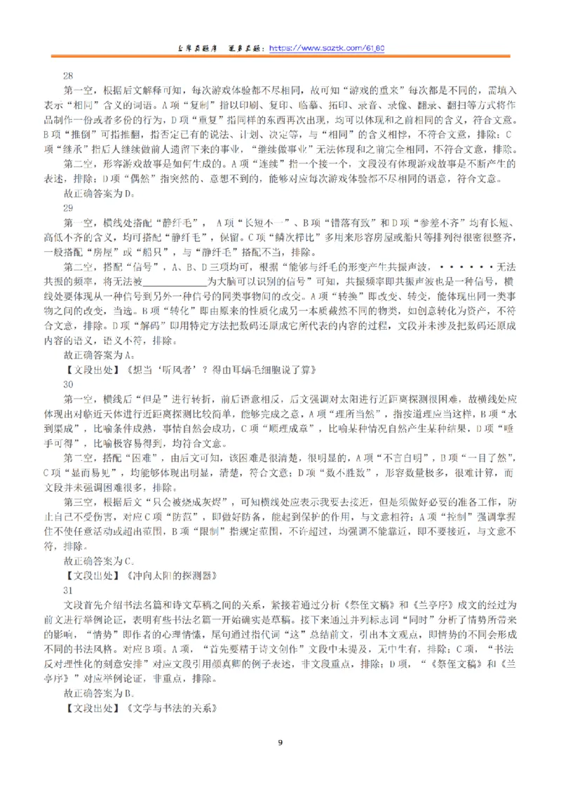 2019年上半年全国事业单位联考A类《职业能力倾向测验》答案+解析_26事业职测+综合_闲鱼2026事业单位职测+综合_1.职测资料包_03历年真题合集(15-25年)_A类职业能力测验15-25