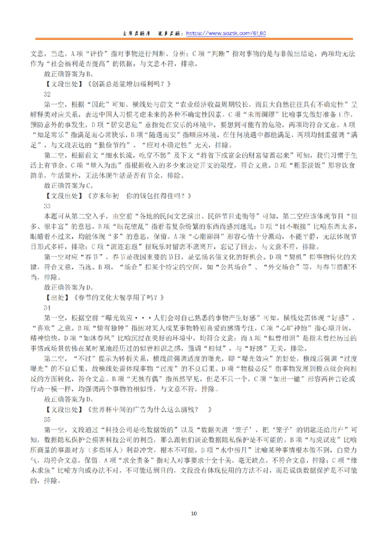 2019年上半年全国事业单位联考B类《职业能力倾向测验》答案+解析_26事业职测+综合_闲鱼2026事业单位职测+综合_1.职测资料包_03历年真题合集(15-25年)_B类职业能力测验15-25