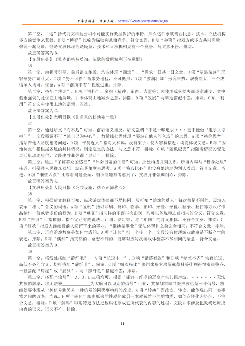 2019年上半年全国事业单位联考B类《职业能力倾向测验》答案+解析_26事业职测+综合_闲鱼2026事业单位职测+综合_1.职测资料包_03历年真题合集(15-25年)_B类职业能力测验15-25
