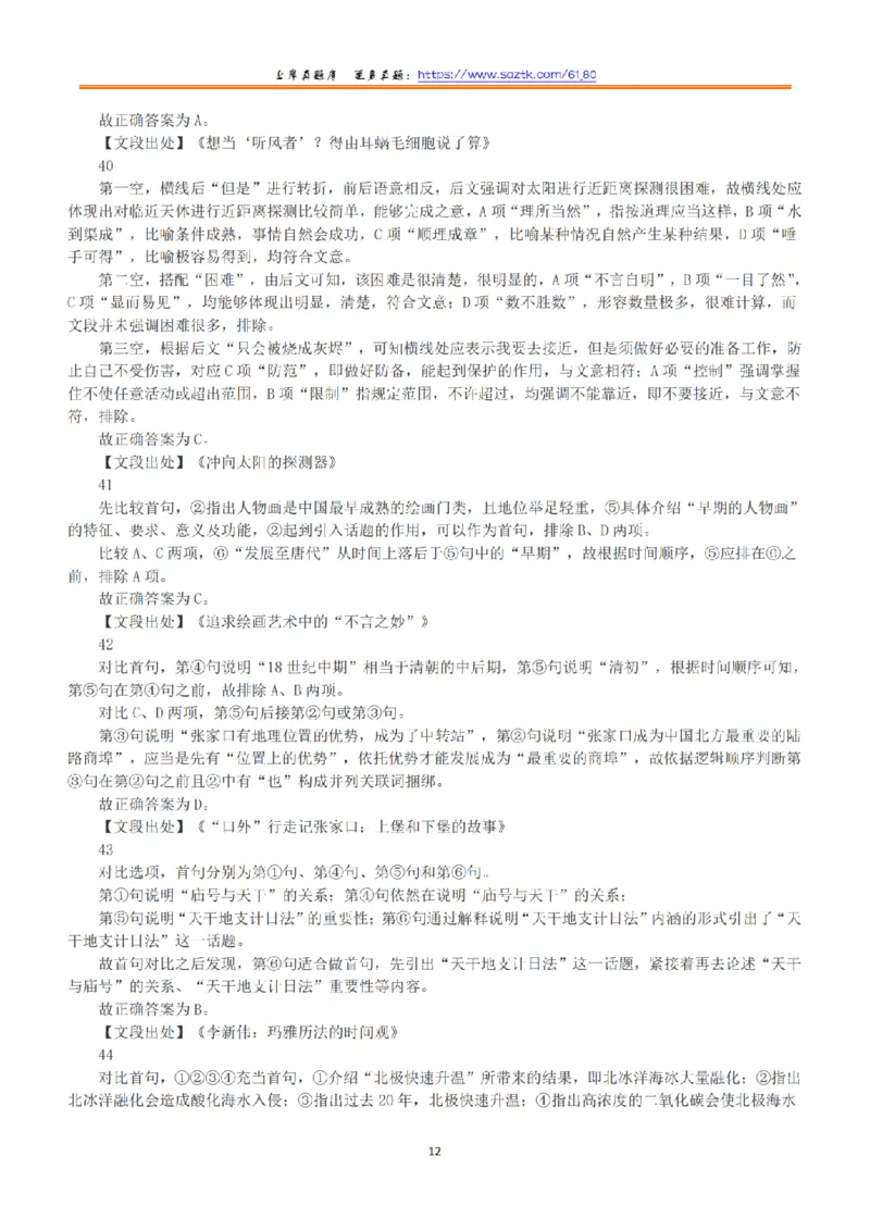 2019年上半年全国事业单位联考B类《职业能力倾向测验》答案+解析_26事业职测+综合_闲鱼2026事业单位职测+综合_1.职测资料包_03历年真题合集(15-25年)_B类职业能力测验15-25