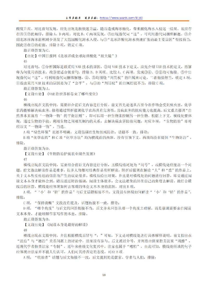 2019年上半年全国事业单位联考B类《职业能力倾向测验》答案+解析_26事业职测+综合_闲鱼2026事业单位职测+综合_1.职测资料包_03历年真题合集(15-25年)_B类职业能力测验15-25