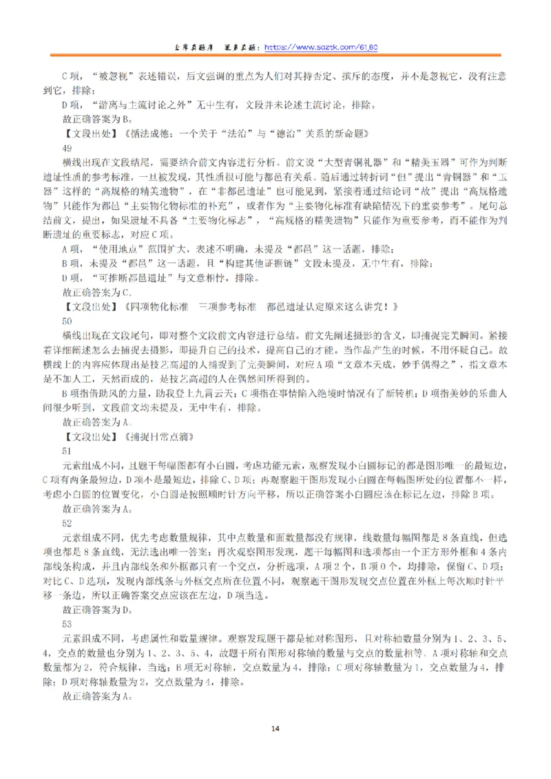 2019年上半年全国事业单位联考B类《职业能力倾向测验》答案+解析_26事业职测+综合_闲鱼2026事业单位职测+综合_1.职测资料包_03历年真题合集(15-25年)_B类职业能力测验15-25