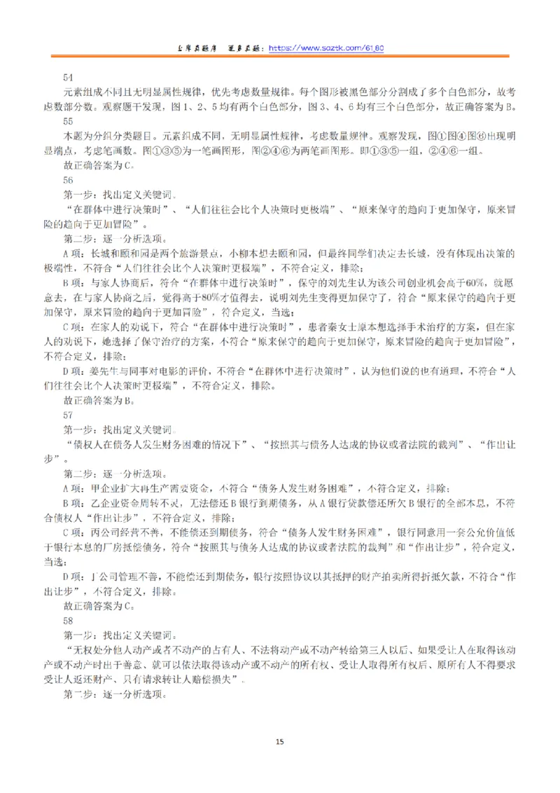 2019年上半年全国事业单位联考B类《职业能力倾向测验》答案+解析_26事业职测+综合_闲鱼2026事业单位职测+综合_1.职测资料包_03历年真题合集(15-25年)_B类职业能力测验15-25