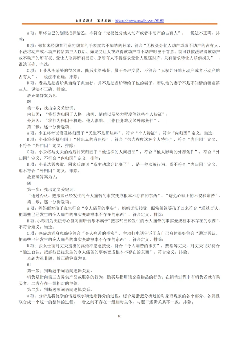 2019年上半年全国事业单位联考B类《职业能力倾向测验》答案+解析_26事业职测+综合_闲鱼2026事业单位职测+综合_1.职测资料包_03历年真题合集(15-25年)_B类职业能力测验15-25