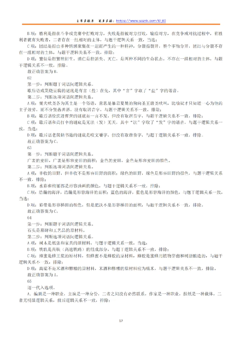 2019年上半年全国事业单位联考B类《职业能力倾向测验》答案+解析_26事业职测+综合_闲鱼2026事业单位职测+综合_1.职测资料包_03历年真题合集(15-25年)_B类职业能力测验15-25