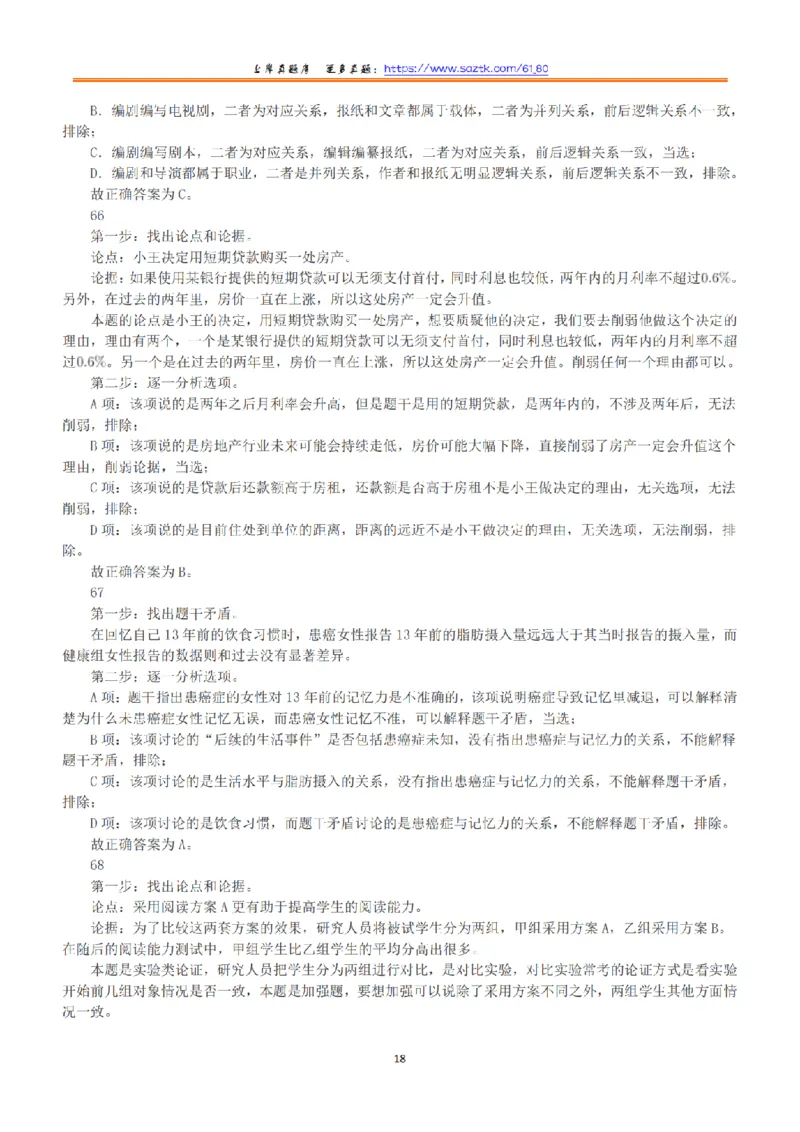 2019年上半年全国事业单位联考B类《职业能力倾向测验》答案+解析_26事业职测+综合_闲鱼2026事业单位职测+综合_1.职测资料包_03历年真题合集(15-25年)_B类职业能力测验15-25