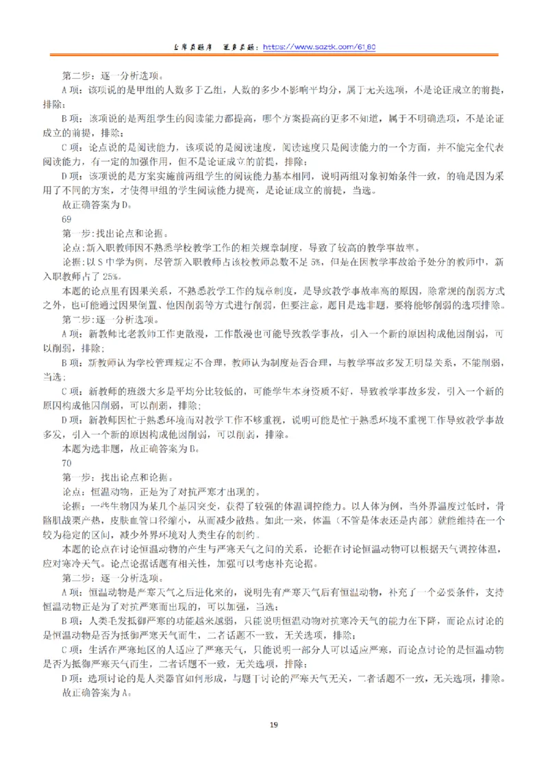 2019年上半年全国事业单位联考B类《职业能力倾向测验》答案+解析_26事业职测+综合_闲鱼2026事业单位职测+综合_1.职测资料包_03历年真题合集(15-25年)_B类职业能力测验15-25