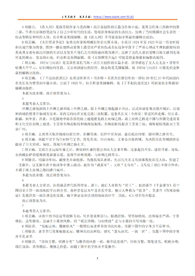 2019年上半年全国事业单位联考B类《职业能力倾向测验》答案+解析_26事业职测+综合_闲鱼2026事业单位职测+综合_1.职测资料包_03历年真题合集(15-25年)_B类职业能力测验15-25