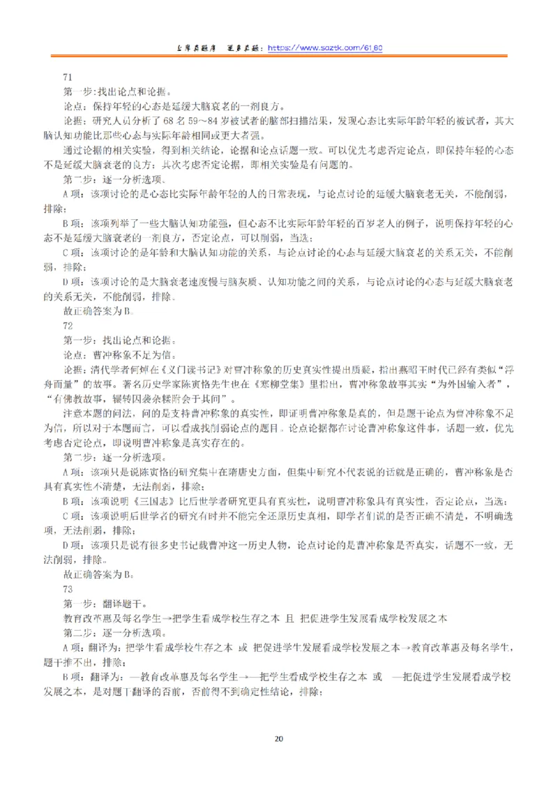 2019年上半年全国事业单位联考B类《职业能力倾向测验》答案+解析_26事业职测+综合_闲鱼2026事业单位职测+综合_1.职测资料包_03历年真题合集(15-25年)_B类职业能力测验15-25