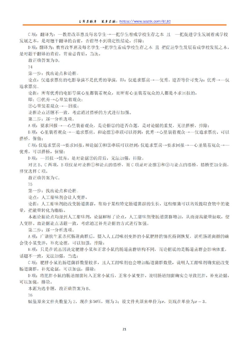 2019年上半年全国事业单位联考B类《职业能力倾向测验》答案+解析_26事业职测+综合_闲鱼2026事业单位职测+综合_1.职测资料包_03历年真题合集(15-25年)_B类职业能力测验15-25