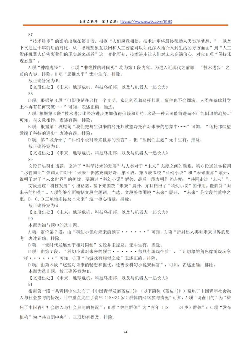 2019年上半年全国事业单位联考B类《职业能力倾向测验》答案+解析_26事业职测+综合_闲鱼2026事业单位职测+综合_1.职测资料包_03历年真题合集(15-25年)_B类职业能力测验15-25