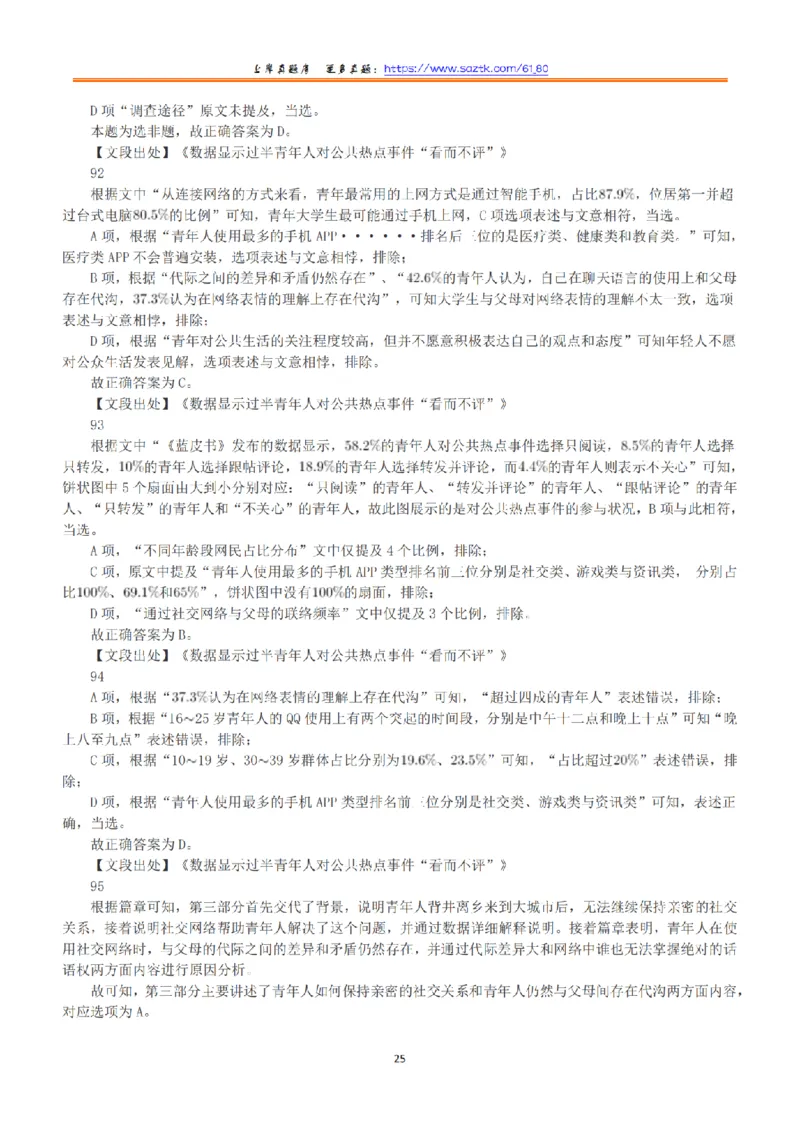 2019年上半年全国事业单位联考B类《职业能力倾向测验》答案+解析_26事业职测+综合_闲鱼2026事业单位职测+综合_1.职测资料包_03历年真题合集(15-25年)_B类职业能力测验15-25