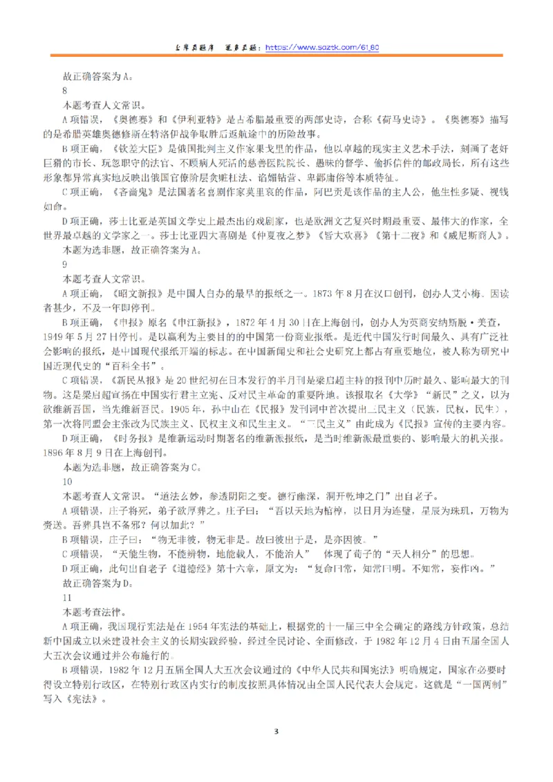 2019年上半年全国事业单位联考B类《职业能力倾向测验》答案+解析_26事业职测+综合_闲鱼2026事业单位职测+综合_1.职测资料包_03历年真题合集(15-25年)_B类职业能力测验15-25