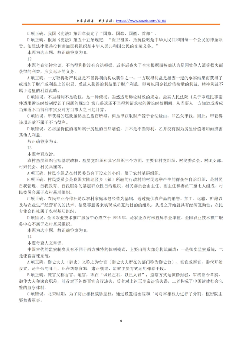 2019年上半年全国事业单位联考B类《职业能力倾向测验》答案+解析_26事业职测+综合_闲鱼2026事业单位职测+综合_1.职测资料包_03历年真题合集(15-25年)_B类职业能力测验15-25