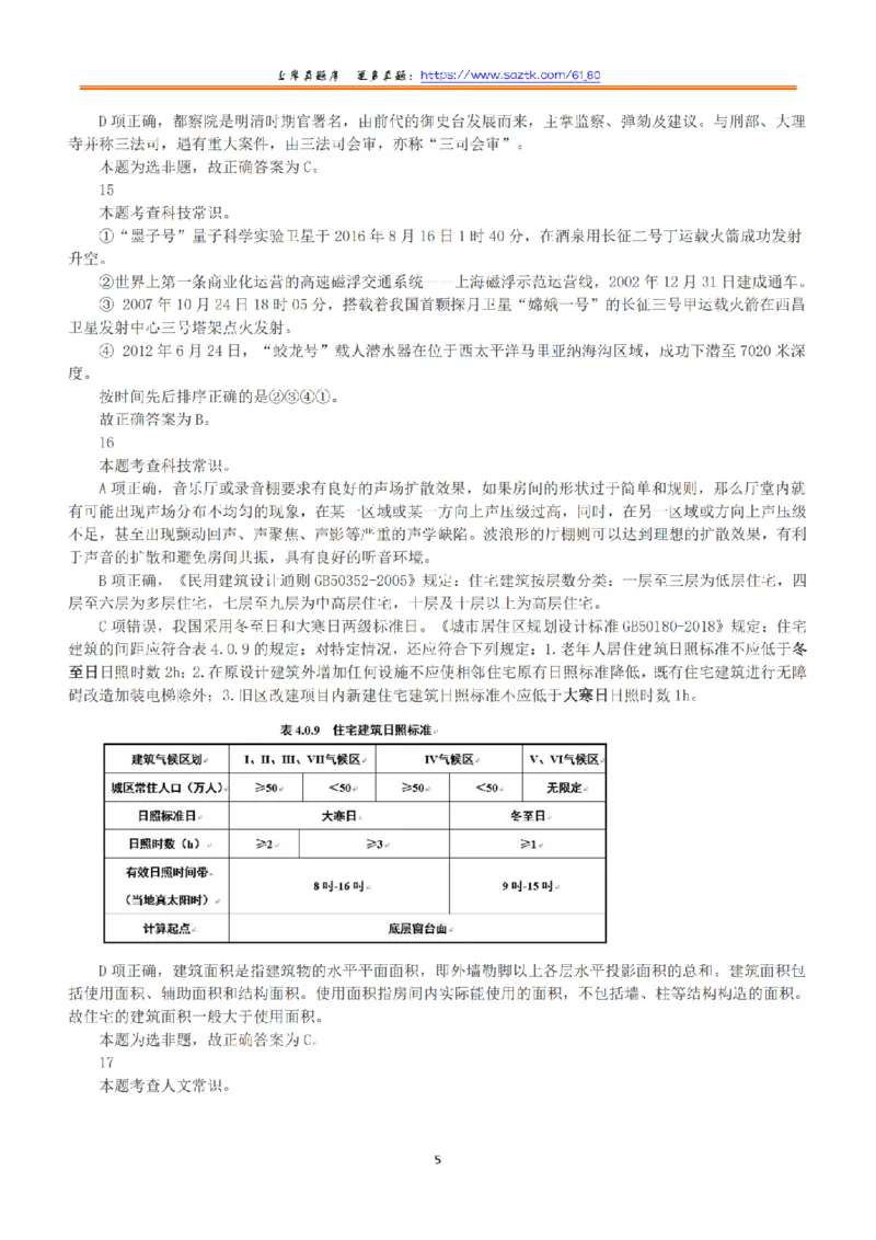 2019年上半年全国事业单位联考B类《职业能力倾向测验》答案+解析_26事业职测+综合_闲鱼2026事业单位职测+综合_1.职测资料包_03历年真题合集(15-25年)_B类职业能力测验15-25